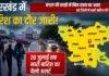  Jharkhand Weather Update: बंगाल की खाड़ी के Low Pressure का असर, 20 जुलाई तक भारी बारिश का येलो अलर्ट
