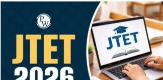 JTET 2026: झारखंड शिक्षक पात्रता परीक्षा के लिए रिकॉर्ड 4.17 लाख आवेदन, जल्द मिलेगा Correction का मौका