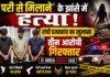 Ranchi Crime: 'परी से मिलाने' के झांसे में हत्या का खुलासा, तीन आरोपी गिरफ्तार, नेशनल वेटलिफ्टर भी निकला आरोपी