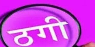 Jharkhand Forest Job Scam: फर्जी Appointment Letter देकर युवकों से ठगी, वन विभाग ने जारी किया बड़ा अलर्ट