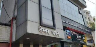 Jharkhand Chamber Election 2026: अध्यक्ष पद के लिए पांच दावेदार मैदान में, 13 सितंबर को संभावित मतदान