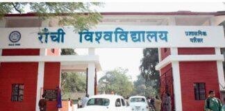 Jharkhand University Recruitment: JPSC से असिस्टेंट प्रोफेसर भर्ती पर रोक, अब University Service Commission करेगा नियुक्ति