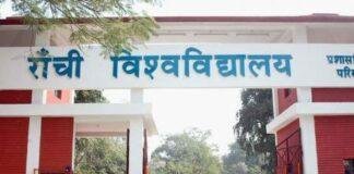 Jharkhand Assistant Professor Recruitment: अब लिखित परीक्षा होगी अनिवार्य, NET JET अभ्यर्थियों को भी देना होगा Exam Jharkhand Assistant Professor Recruitment: अब लिखित परीक्षा होगी अनिवार्य, NET JET अभ्यर्थियों को भी देना होगा Exam