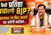 BJP के लिए प्रतिष्ठा का विषय बना है बांकीपुर सीट, पार्टी एक बार फिर कायस्थ पर जताएगी भरोसा या सवर्ण चेहरे को मिलेगा मौका, चर्चा में हरेंद्र सिंह...