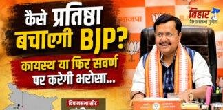 BJP के लिए प्रतिष्ठा का विषय बना है बांकीपुर सीट, पार्टी एक बार फिर कायस्थ पर जताएगी भरोसा या सवर्ण चेहरे को मिलेगा मौका, चर्चा में हरेंद्र सिंह… BJP के लिए प्रतिष्ठा का विषय बना है बांकीपुर सीट, पार्टी एक बार फिर कायस्थ पर जताएगी भरोसा या सवर्ण चेहरे को मिलेगा मौका, चर्चा में हरेंद्र सिंह...