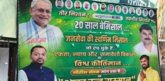 बहुत दिनों बाद पटना में पोस्टर, नीतीश को 'भारत रत्न' देने की उठी मांग, JDU ऑफिस के बाहर लगा पोस्टर