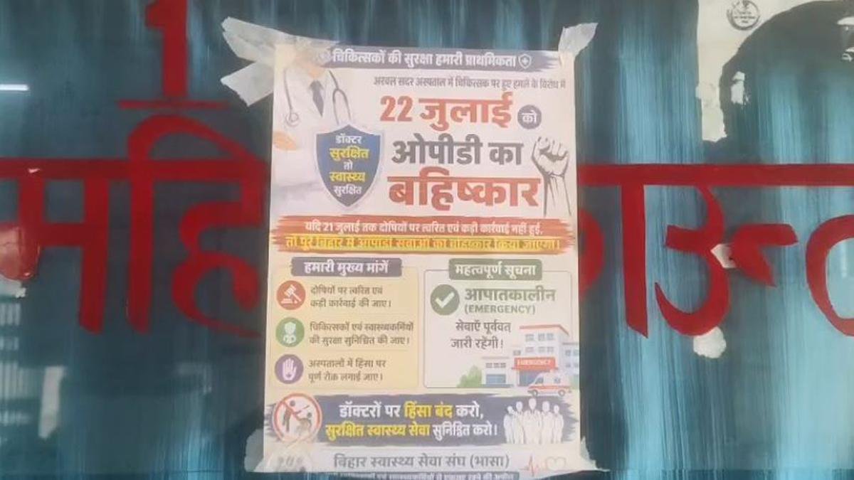 अरवल सिविल सर्जन के समर्थन में जहानाबाद में OPD सेवा रही बंद, मरीजों को हुई परेशानी | 22Scope News Jehanabad Hospital 1 22Scope News