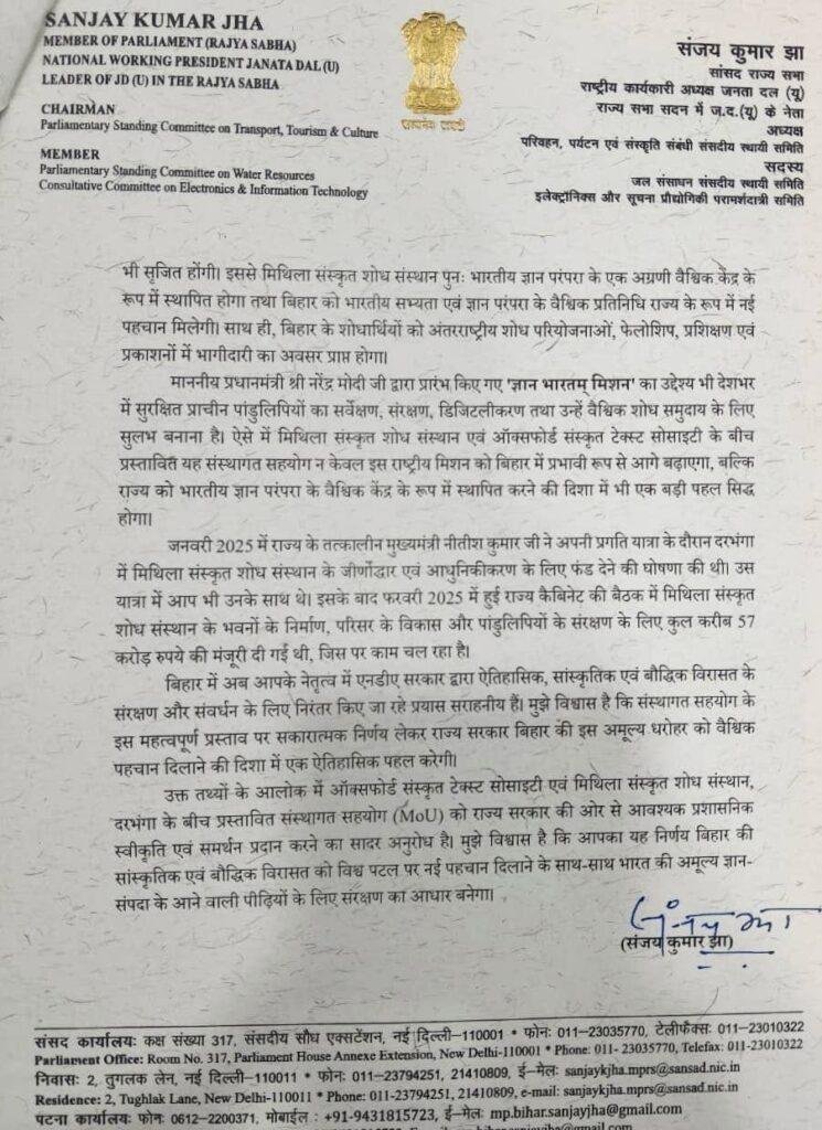 मुख्यमंत्री ने कहा- मिथिला संस्कृत शोध संस्थान व ऑक्सफोर्ड संस्कृत टेक्स्ट सोसाइटी के बीच संस्थागत सहयोग से मिथिला संस्कृति को मिलेगी वैश्विक पहचान | 22Scope News Mithila 1 22Scope News