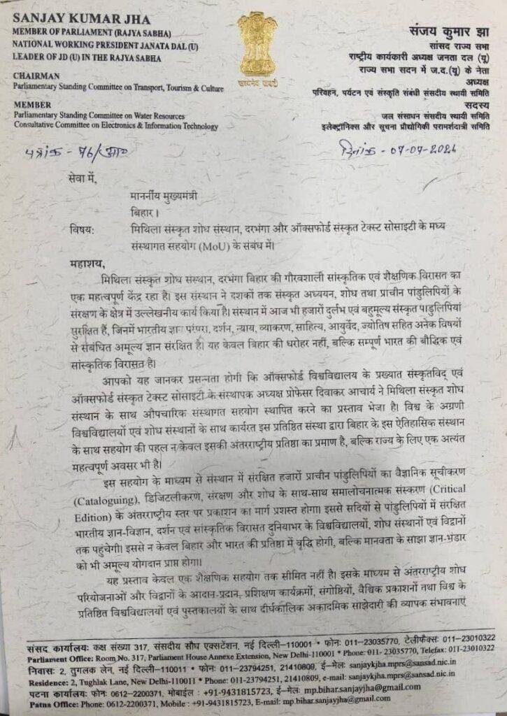 मुख्यमंत्री ने कहा- मिथिला संस्कृत शोध संस्थान व ऑक्सफोर्ड संस्कृत टेक्स्ट सोसाइटी के बीच संस्थागत सहयोग से मिथिला संस्कृति को मिलेगी वैश्विक पहचान | 22Scope News Mithila 22Scope News