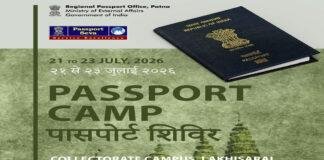 समाहरणालय परिसर लखीसराय में पासपोर्ट सेवा मोबाइल वैन शिविर का होगा आयोजन समाहरणालय परिसर लखीसराय में पासपोर्ट सेवा मोबाइल वैन शिविर का होगा आयोजन