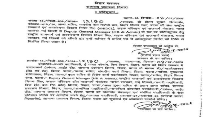 तेजस्वी के आप्त सचिव रहे प्रीतम कुमार को केंद्र सरकार में प्रतिनियुक्ति