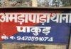 पाकुड़ में तालिबानी सजा जैसा मामला: वायरल वीडियो से हड़कंप, 40 लोगों पर FIR दर्ज