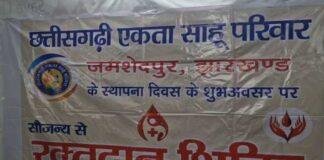 Jamshedpur Blood Donation Camp
