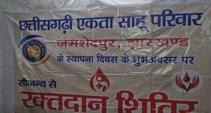 Jamshedpur Blood Donation Camp Jamshedpur Blood Donation Camp