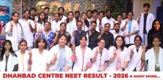 NEET 2026 Dhanbad Result: गोल धनबाद के 40+ विद्यार्थियों ने हासिल की सफलता, संस्थान में जश्न का माहौल NEET 2026 Dhanbad Result