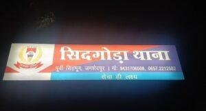 Jamshedpur Sidgora Chopper Attack