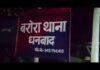 Baghmara Bijli Vivad: बाघमारा में बिजली विवाद बना हिंसक, पथराव और फायरिंग के आरोप से मचा हड़कंप