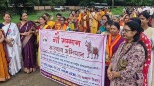 Jamshedpur Gau Samman Aahwan Abhiyan