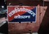 Koderma GRP Mahua Sharab Seized: कोडरमा GRP ने नाकाम की अवैध शराब तस्करी की कोशिश, भारी मात्रा में महुआ शराब जब्त
