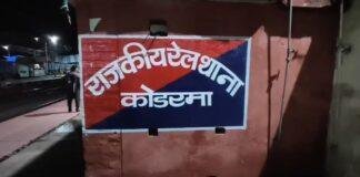 Koderma GRP Mahua Sharab Seized: कोडरमा GRP ने नाकाम की अवैध शराब तस्करी की कोशिश, भारी मात्रा में महुआ शराब जब्त