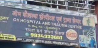 Koderma Hospital Death: गलत खून चढ़ाने का आरोप या हार्ट अटैक? कोडरमा अस्पताल में मौत के बाद उठे कई सवाल