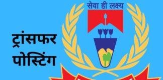 Gumla Police Transfer