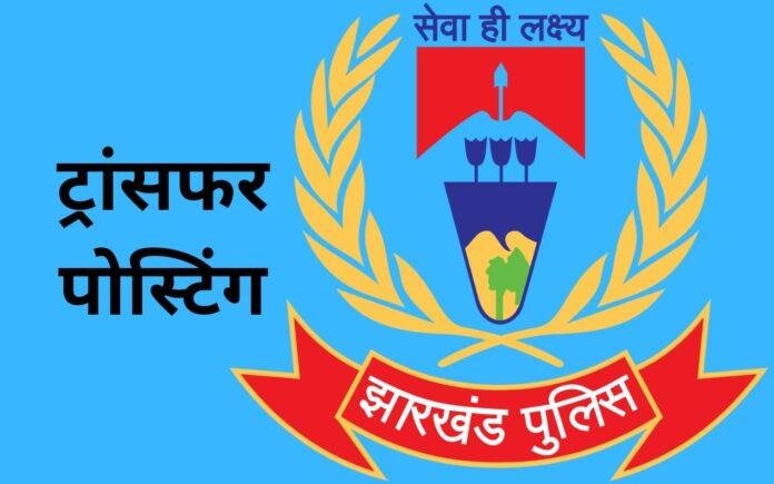 Gumla Police Transfer