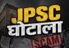 JPSC Exam Controversy: JPSC परीक्षा अनियमितता जांच में बड़ा एक्शन, CID ने तीन आरोपियों को दबोचा