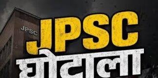 JPSC Exam Controversy: JPSC परीक्षा अनियमितता जांच में बड़ा एक्शन, CID ने तीन आरोपियों को दबोचा