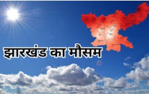 1 Jharkhand Weather Update: अगले 7 दिनों तक बारिश के आसार, अगस्त में कमजोर पड़ सकता है मानसून