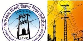 JBVNL Recruitment 2026: झारखंड बिजली निगम में 3347 पदों पर होगी भर्ती, नवंबर से शुरू होगी Vacancy Process