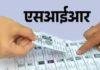 Jharkhand Voter List 2026: 5 अगस्त से Claim-Objection प्रक्रिया शुरू, CEO ने जारी किए नए निर्देश