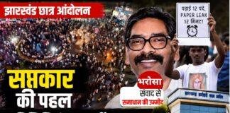 Jharkhand Protest Update: छात्र आंदोलन पर सरकार की पहल, प्रतिनिधिमंडल करेगा वार्ता, JPSC JSSC सुधार पर बन सकती है सहमति