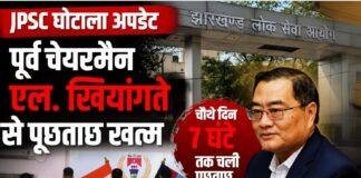 JPSC Scam Update: पूर्व चेयरमैन एल. खियांगते से 7 घंटे पूछताछ, CID के हाथ लगे अहम डिजिटल साक्ष्य