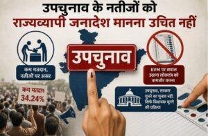 Bankipur By Election Result: क्या उपचुनाव के नतीजे बिहार के जनादेश का संकेत हैं, जानिए पूरा विश्लेषण