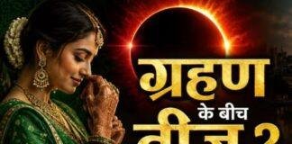 Hariyali Teej 2026: 15 अगस्त को हरियाली तीज, बन रहे शिव योग और रवि योग के शुभ संयोग
