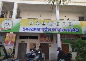 Political Affairs Committee: 18 अगस्त को झारखंड कांग्रेस की Political Affairs Committee बैठक