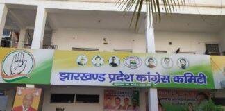 Political Affairs Committee: 18 अगस्त को झारखंड कांग्रेस की Political Affairs Committee बैठक