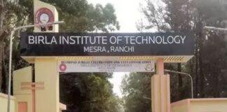 Jharkhand Students BIT Mesra: में झारखंड के छात्रों को फिर मिलेगा 50% कोटा, अगले सत्र से लागू करने की तैयारी