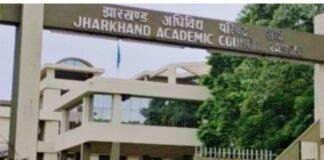 J-TET 2026: झारखंड शिक्षक पात्रता परीक्षा के आवेदन में सुधार का मौका, 31 अगस्त तक करें Correction