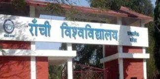 Ranchi University: प्रैक्टिकल से एक दिन पहले परीक्षा स्थगित, रायपुर से 400 किमी पहुंचे छात्र को WhatsApp से मिली जानकारी