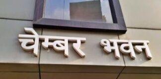 FJCCI Election 2026: 13 सितंबर को होगा चेंबर चुनाव, 31 अगस्त से नामांकन शुरू
