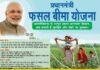 PM Fasal Bima Yojana: दो साल में 73 लाख किसानों ने छोड़ी फसल बीमा योजना, क्लेम में देरी और कम मुआवजा बड़ी वजह