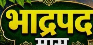 Bhado Month 2026: आज से भाद्रपद शुरू, जन्माष्टमी से कर्मा तक इस महीने पड़ेंगे ये प्रमुख त्योहार