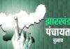 Jharkhand Panchayat Election 2027: OBC Reservation के लिए Triple Test को तैयार पिछड़ा वर्ग आयोग