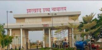 Jharkhand High Court: JPSC अध्यक्ष का पद खाली नहीं रह सकता, सरकार से मांगा जवाब