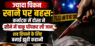 चिकन के टुकड़ों पर हत्या