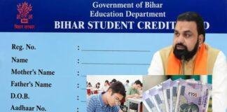 Bihar Student Credit Card Yojana Update