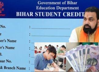 Bihar Student Credit Card Yojana Update