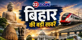 Bihar News 26-08-2026